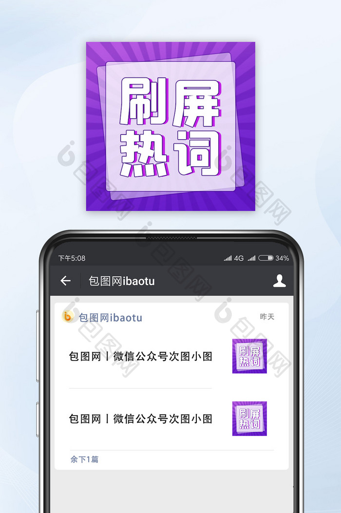 紫色渐变刷屏热词公众号次图