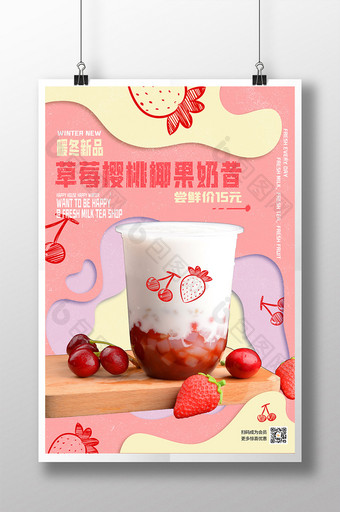 粉色清新冬季新品饮品上新促销海报图片