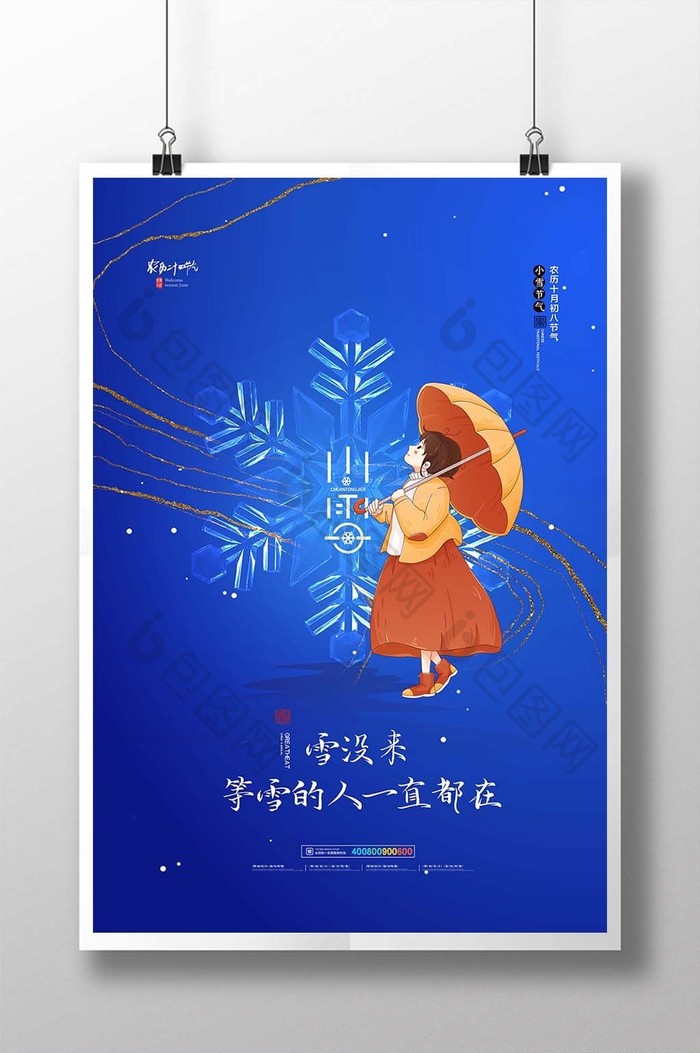 简约意境插画小雪创意海报