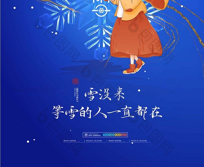 简约意境插画小雪创意海报