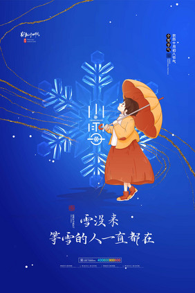 简约意境插画小雪创意海报