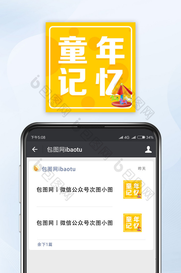 黄色小圆球木马童年记忆公众号小图