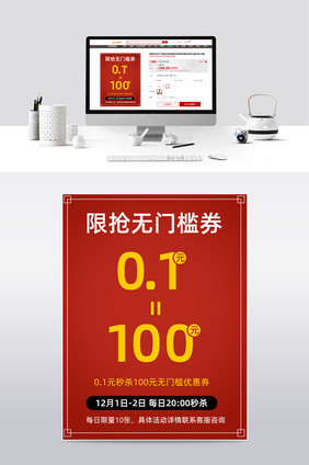 双12双11秒杀限抢无门槛优惠券主图模板