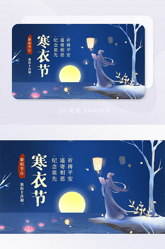 蓝色祭祖寒衣节祭祀节日平安banner图片