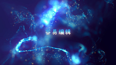 唯美星光粒子特效文字标题开场动画AE模板