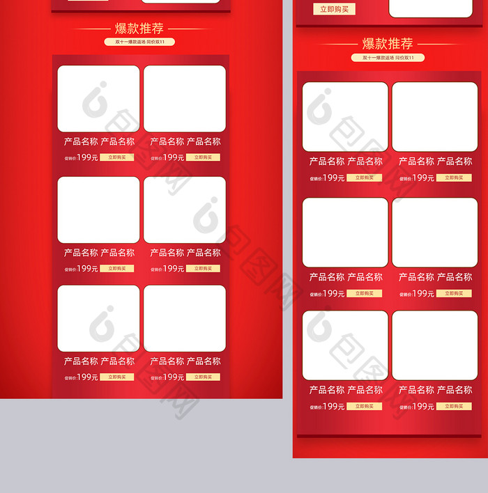 淘宝天猫双十一返场红色c4d促销首页模板