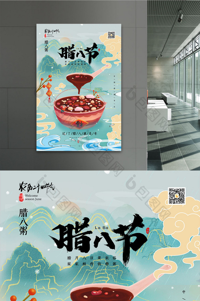 大气国潮中国风腊八节宣传海报