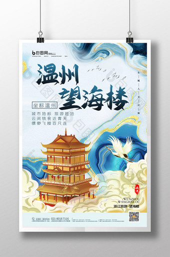 简约鎏金中国风温州望海楼城市宣传海报图片