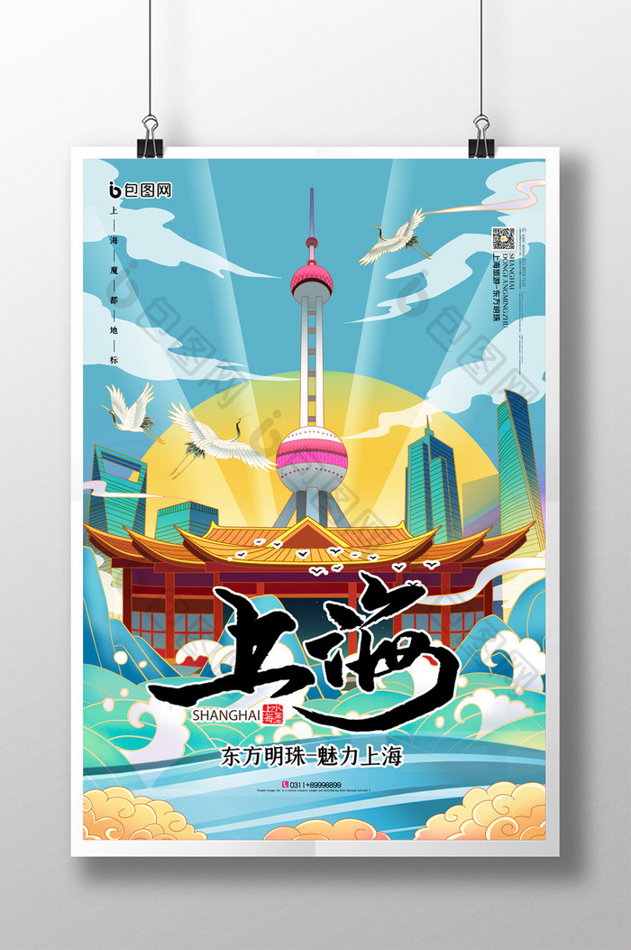 简约国潮中国风上海旅游城市宣传海报