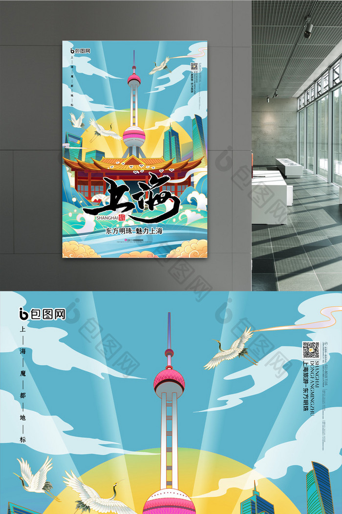 简约国潮中国风上海旅游城市宣传海报