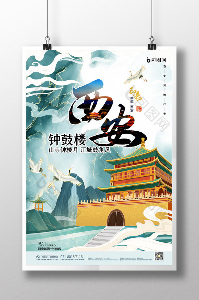 简约中国风鎏金西安钟鼓楼地标城市宣传海报