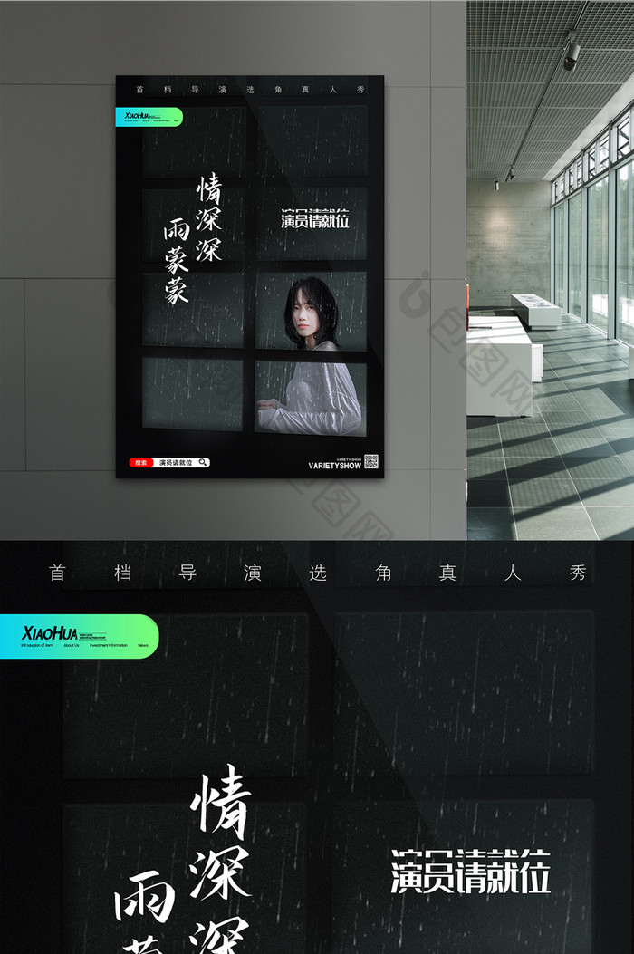 简约综艺节目演员请就位海报设计