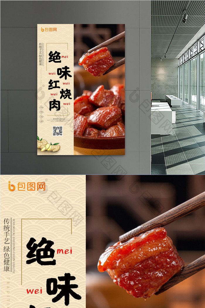 中华美食绝味红烧肉海报