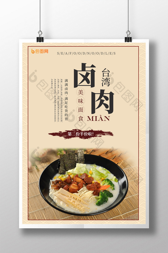 台湾美味卤肉面图片图片