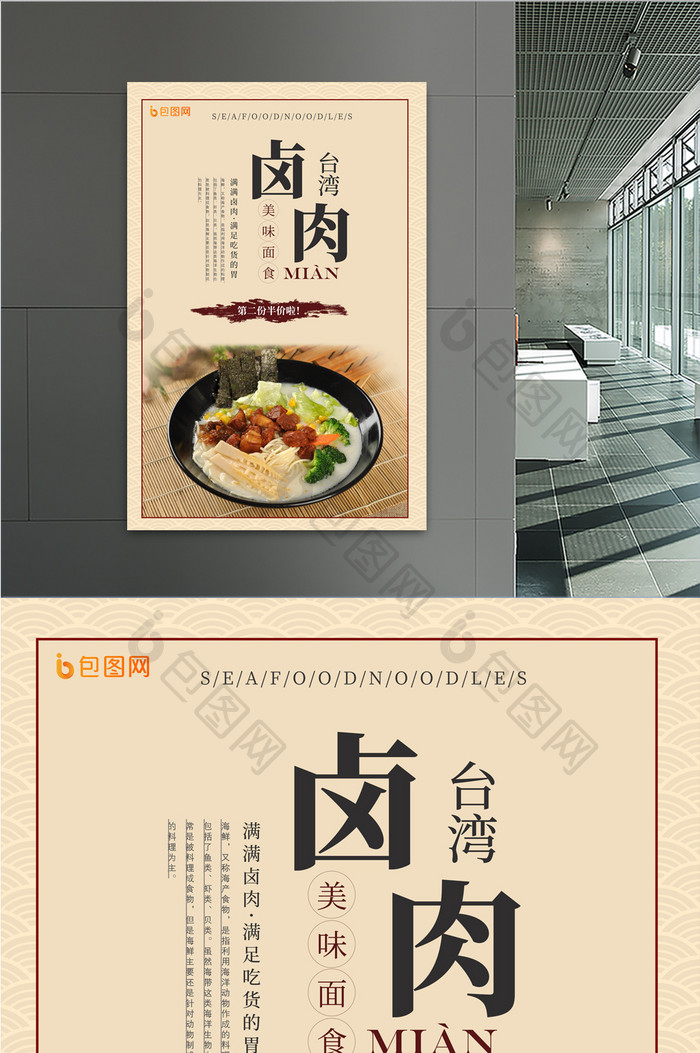 台湾美味卤肉面美食海报