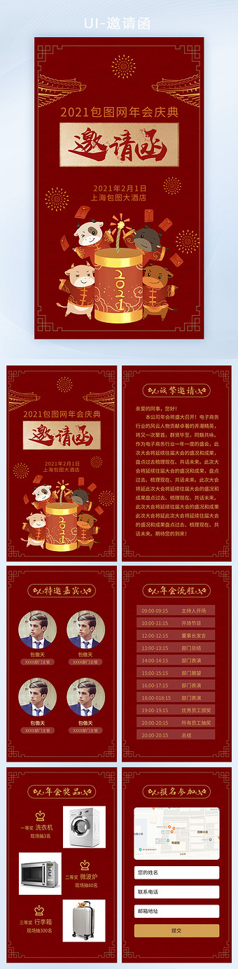 喜庆红色中国风牛年年会邀请函h5套图