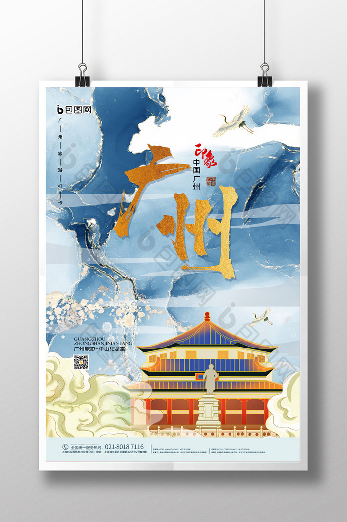 简约中国风鎏金广州中山纪念堂城市宣传海报