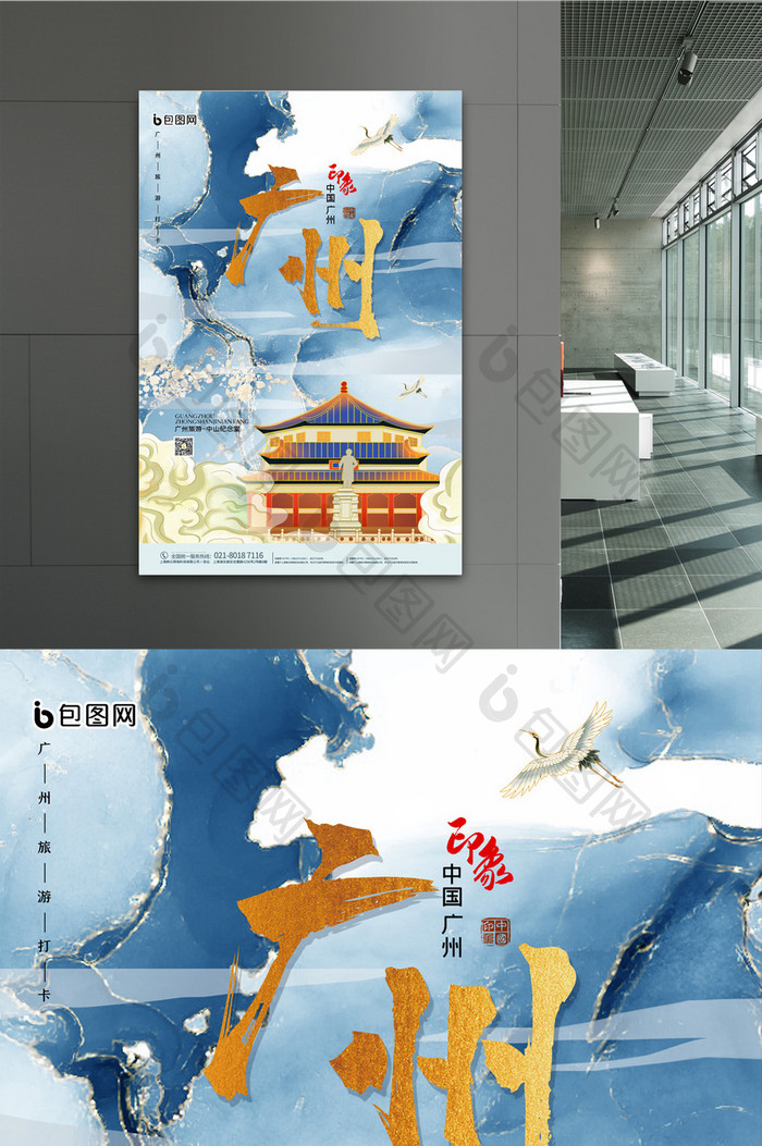 简约中国风鎏金广州中山纪念堂城市宣传海报