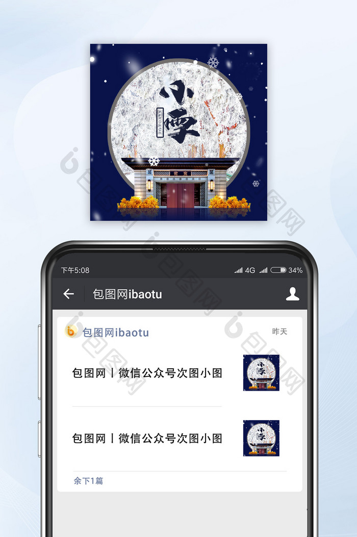 蓝色简约小雪节气地产楼盘行业公众号小图