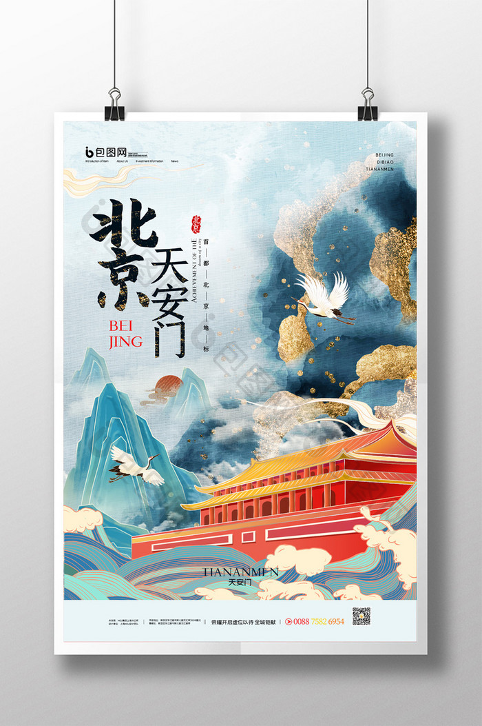 简约国潮鎏金北京天安门地标城市宣传海报