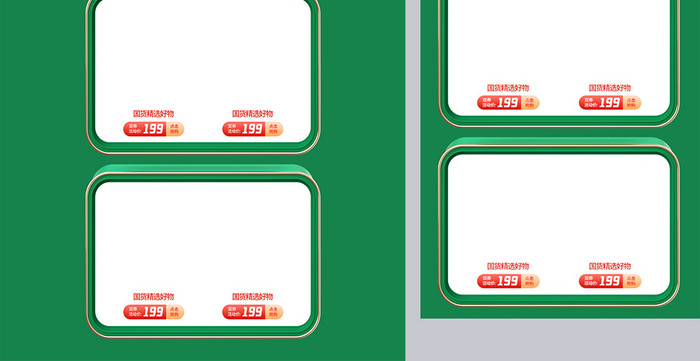 绿色c4d双旦礼遇季电商首页模板