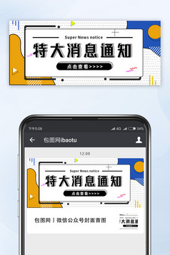 蓝橙色撞色特大消息通知