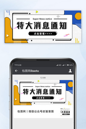 蓝橙色撞色特大消息通知微信公众号首图