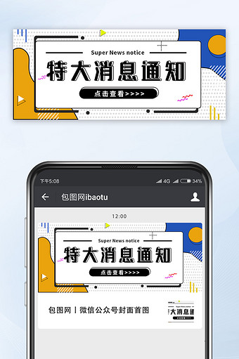 蓝橙色撞色特大消息通知微信公众号首图图片下载