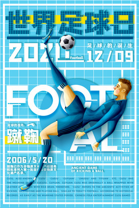 清新创意文字版式世界足球日运动宣传海报
