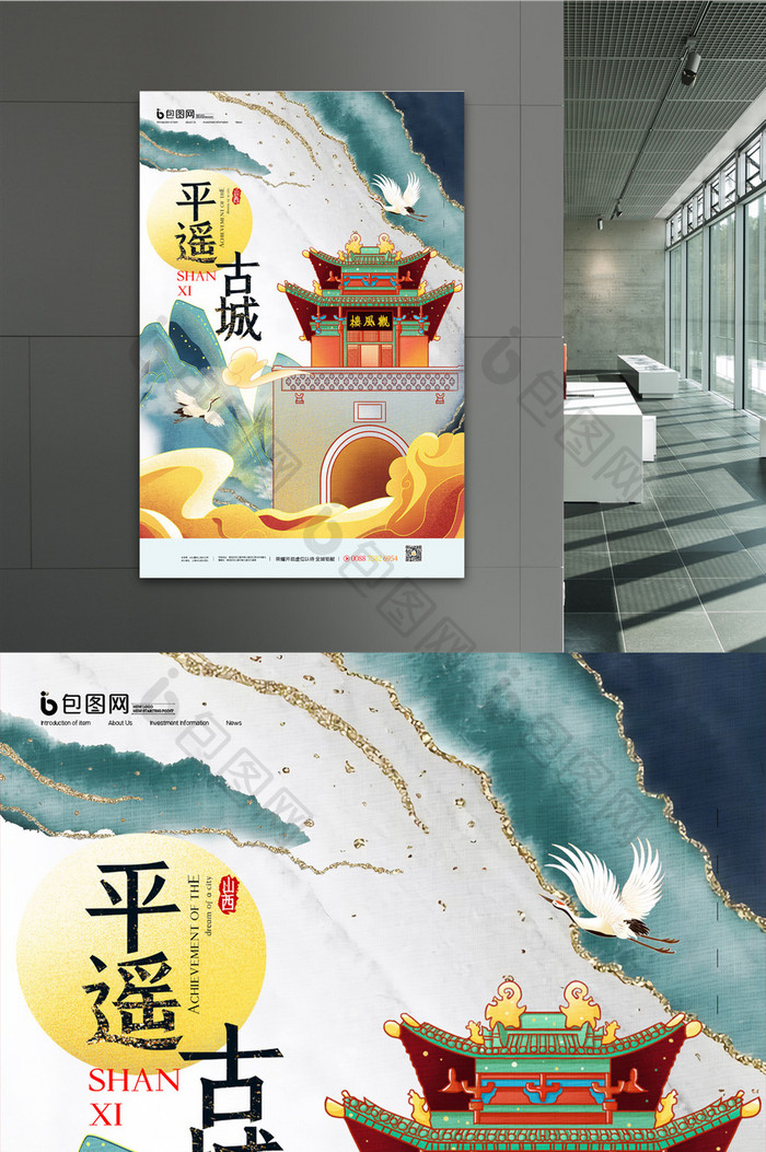 简约鎏金中国风山西平遥古城城市宣传海报