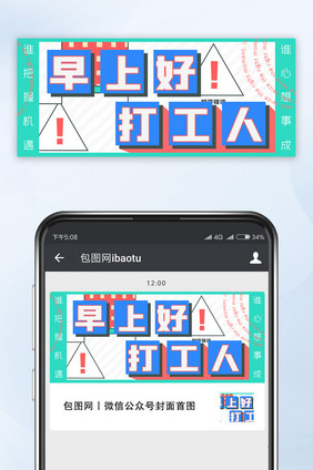 打工人网络热词孟菲斯微信公众号首图