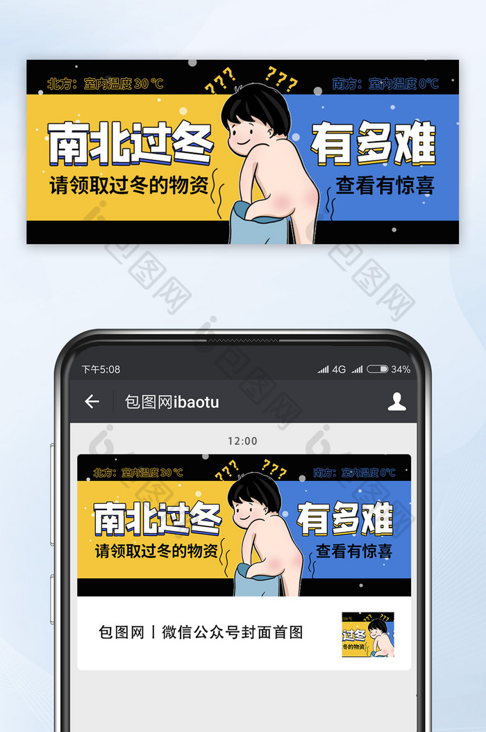 孟菲斯插画南北过冬公众号首图