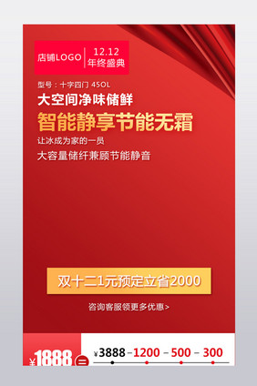 双十二红色高端时尚大气通用产品关联销售