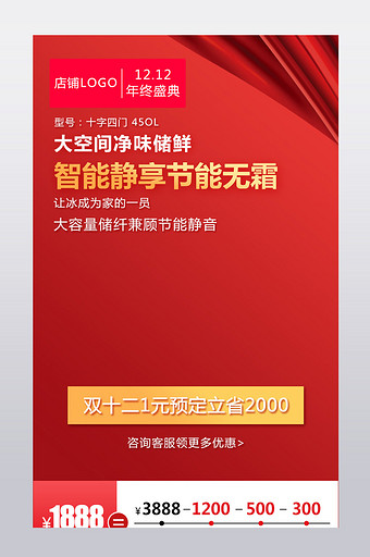 双十二红色高端时尚大气通用产品关联销售图片