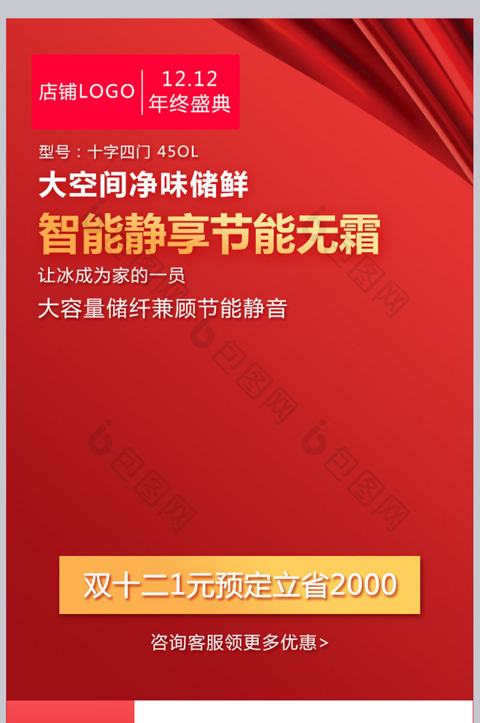 双十二红色高端时尚大气通用产品关联销售