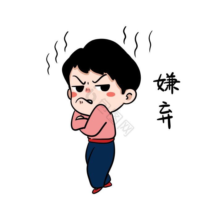 嫌弃音效下载-包图网