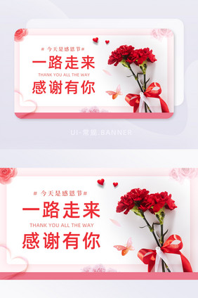 感恩节感激鲜花宣传营销banner