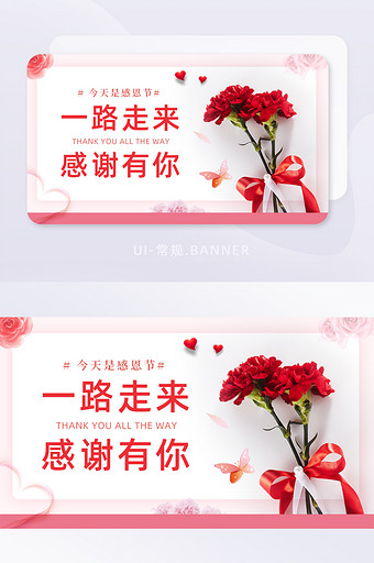 感恩节感激鲜花宣传营销banner图片