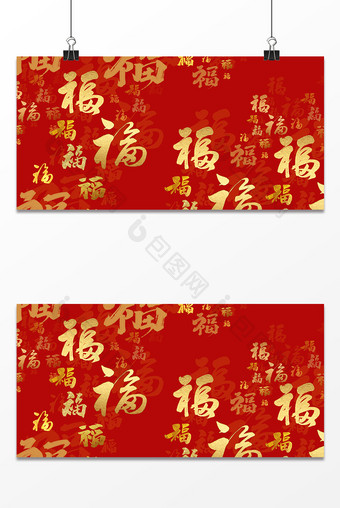 中国风喜庆红色烫金百字福背景图片