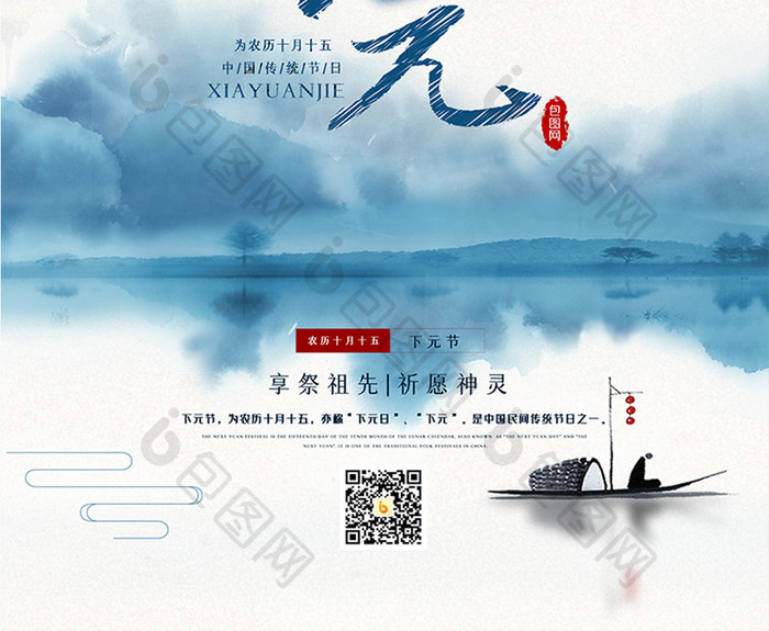 蓝色山水风下元节节日海报