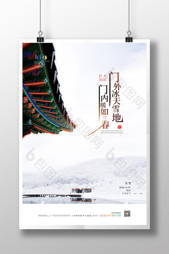 清新简约大雪节气字体创意海报图片