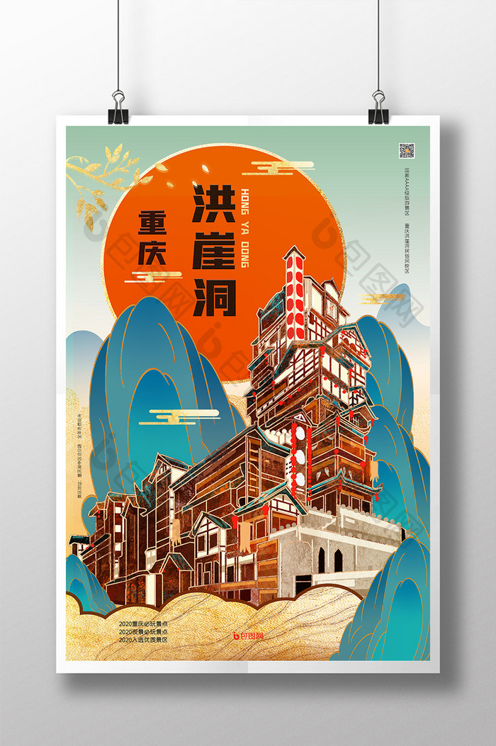 大气国潮鎏金插画中国风重庆洪崖洞建筑海报