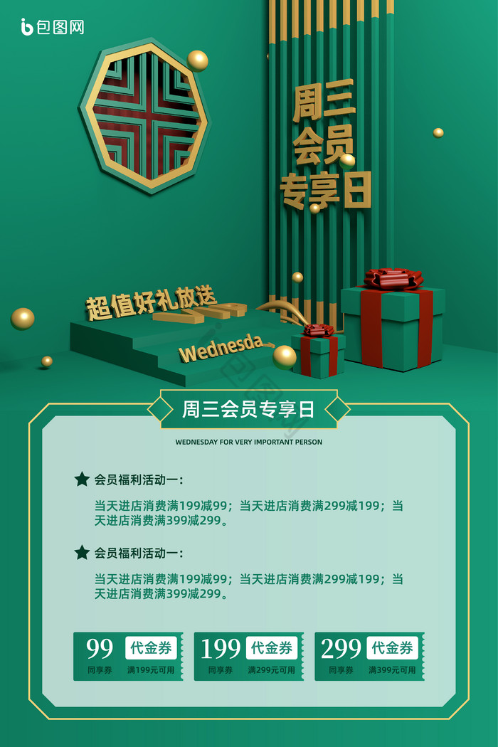 绿金红周三会员专享日图片