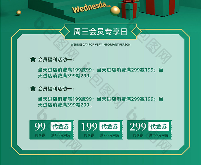 绿金红周三会员专享日海报