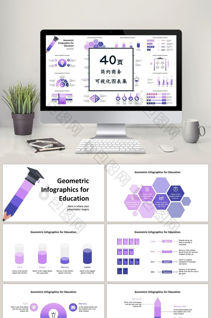 紫色教学图表40页PPT图表合集