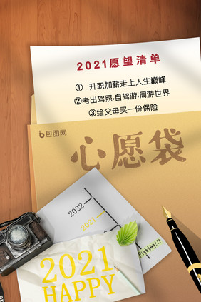 2021年新年愿望清单海报