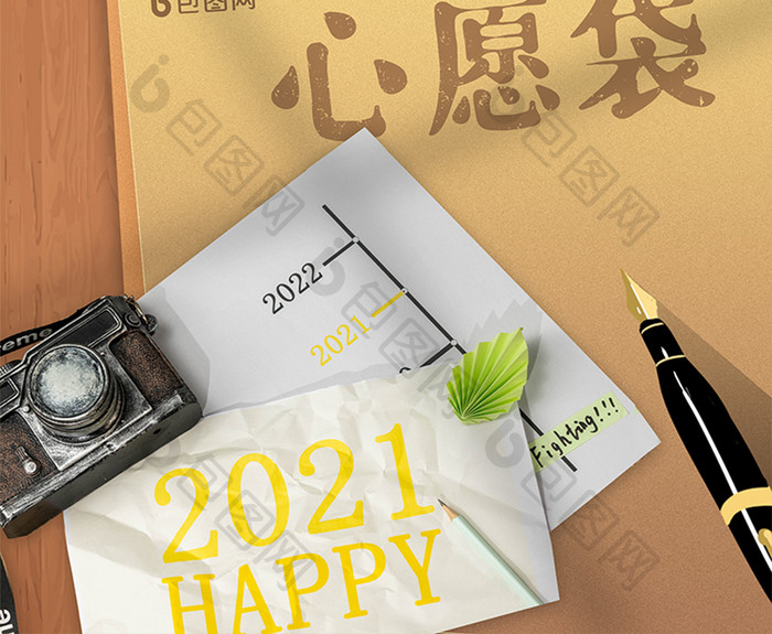 2021年新年愿望清单海报