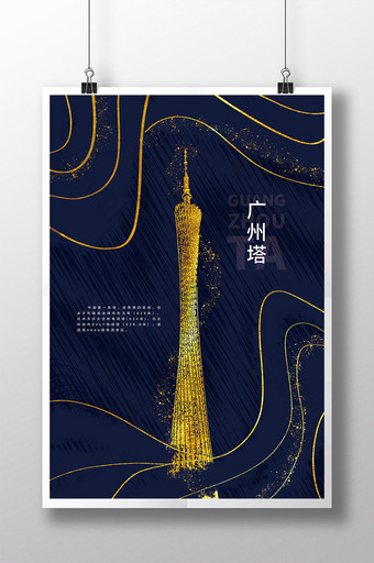 深蓝色鎏金广州塔城市地标海报图片