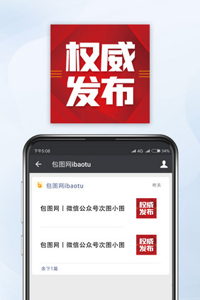 红色立体新闻热点权威发布公众号小图