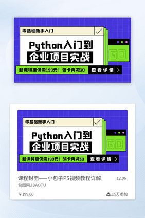 孟菲斯python入门到项目实战课程封面